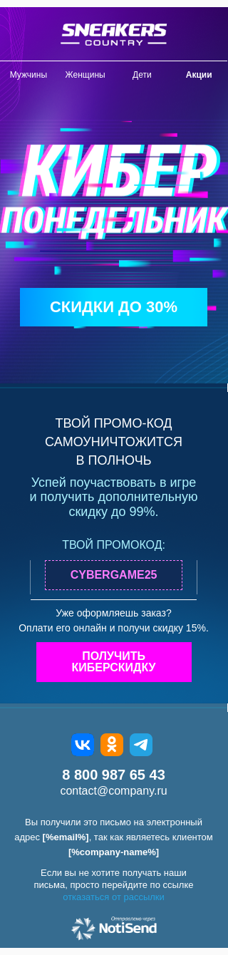 Промокод на Киберпонедельник