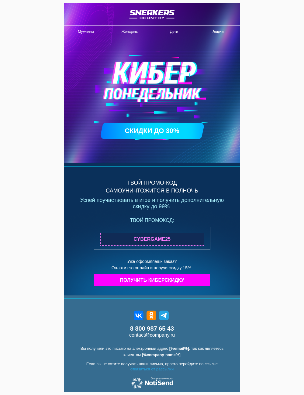 Промокод на Киберпонедельник