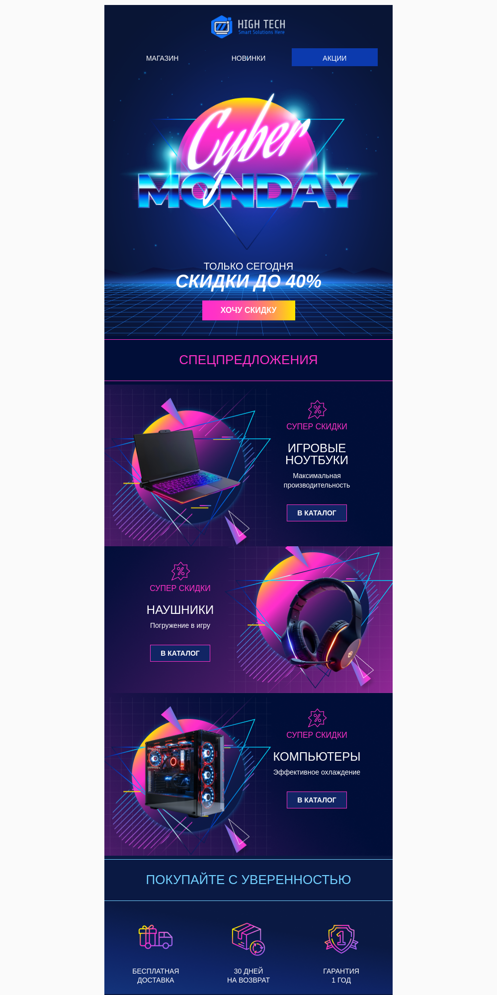 Распродажа января