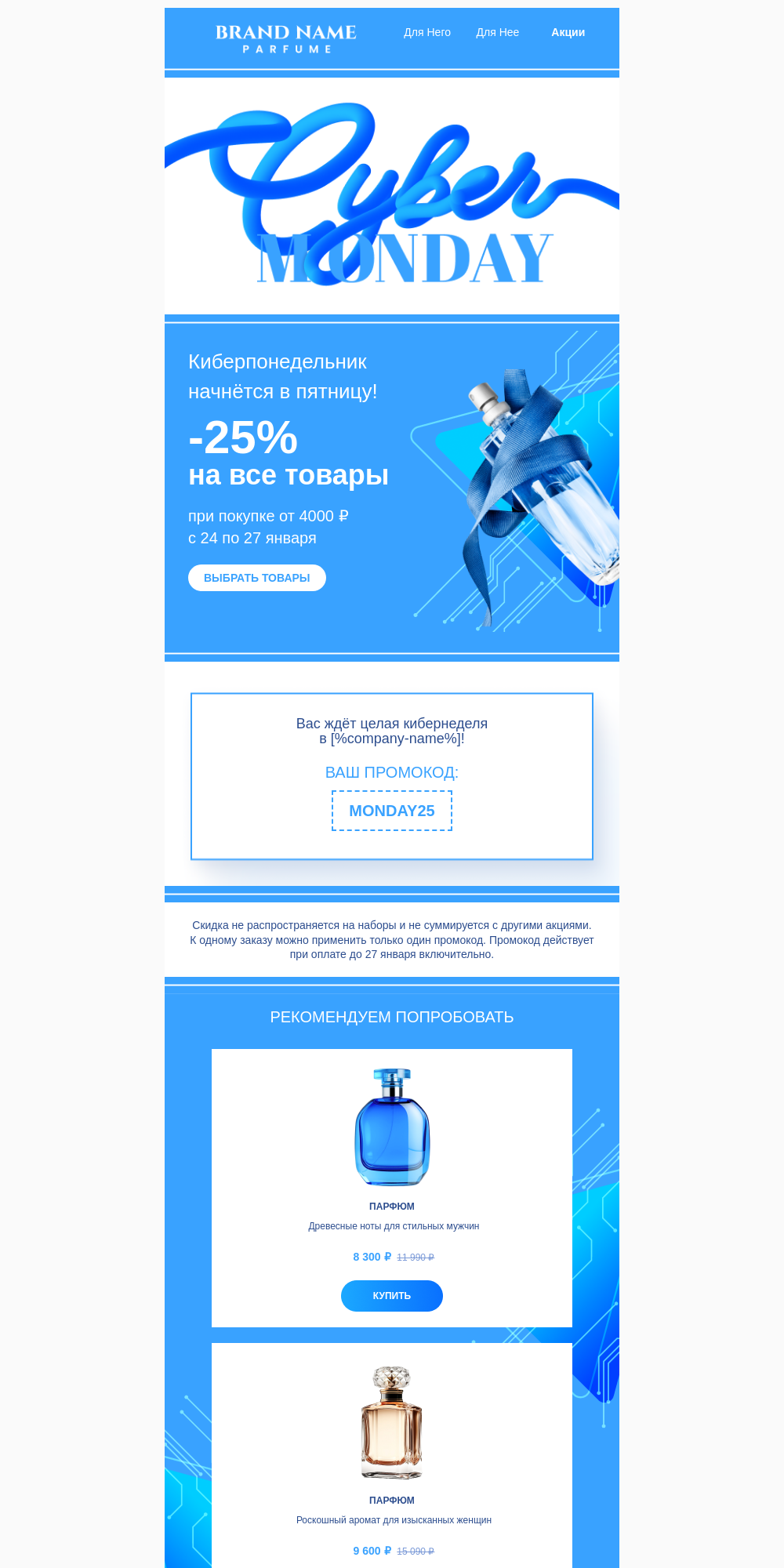 Акция Киберпонедельника