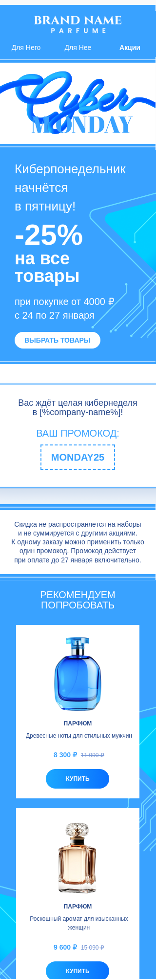 Акция Киберпонедельника