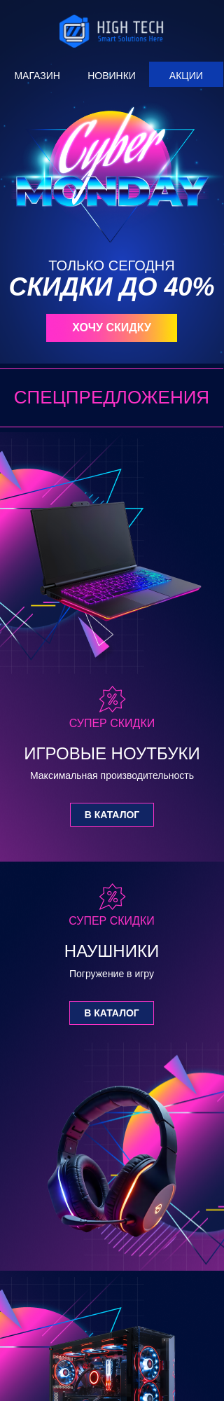 Распродажа января