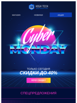 Распродажа января