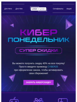 Скидки на Киберпонедельник