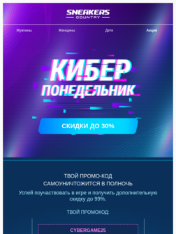 Промокод на Киберпонедельник
