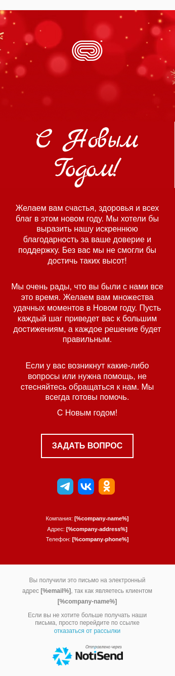 Новогодние поздравления
