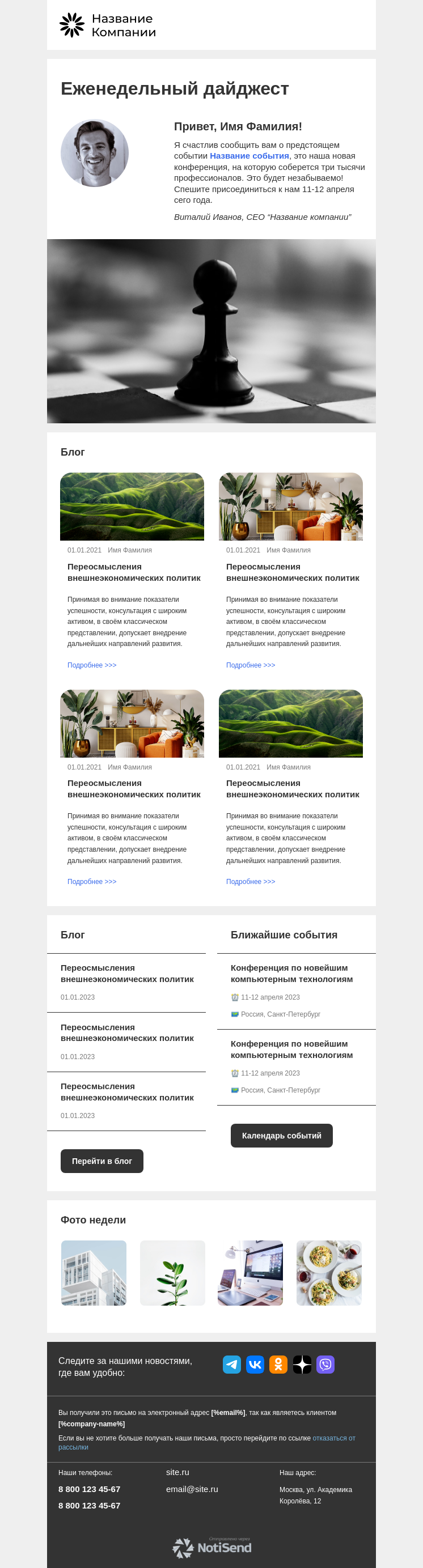 Дайджест новостей