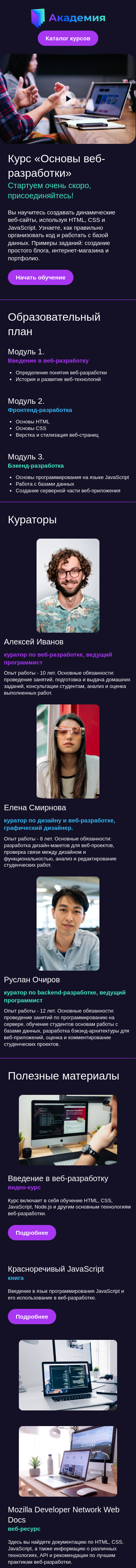 Продвижение онлайн курсов