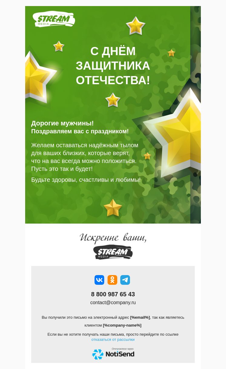 День защитника Отечества