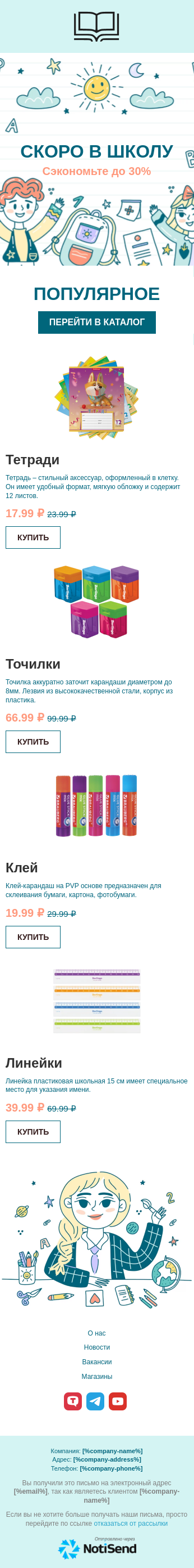 Предложение к 1 сентября
