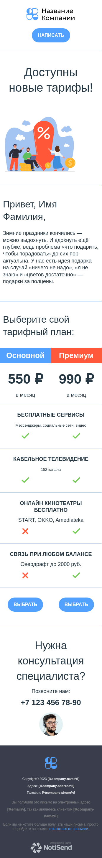Новые тарифы