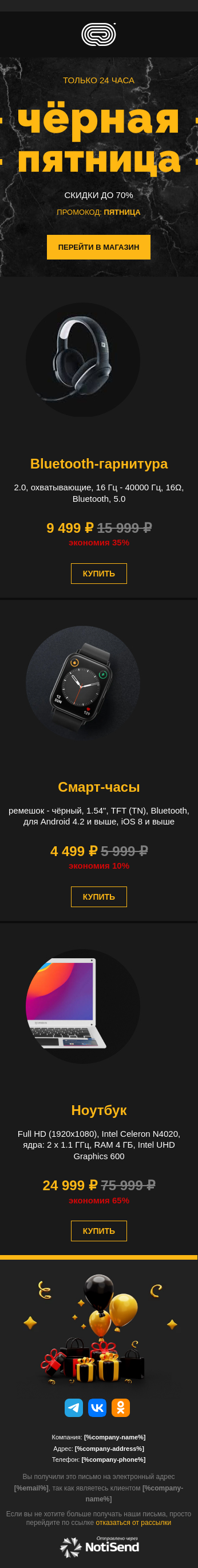 Распродажа ноября