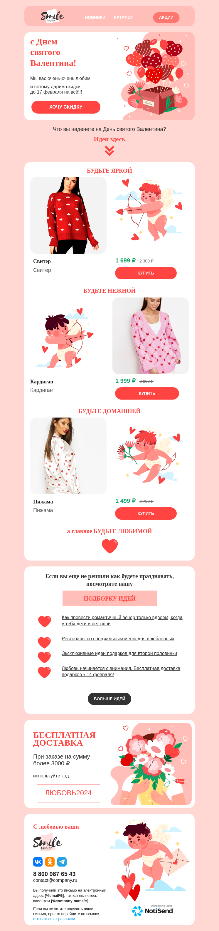 Скидки на 14 февраля