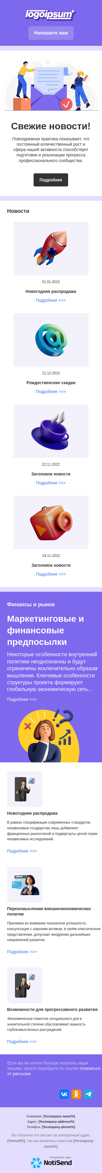 Информационное письмо для клиентов
