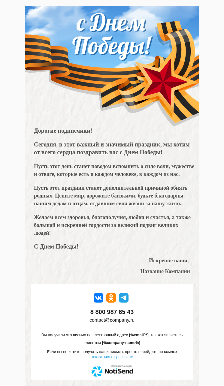 Поздравление с Днем Победы