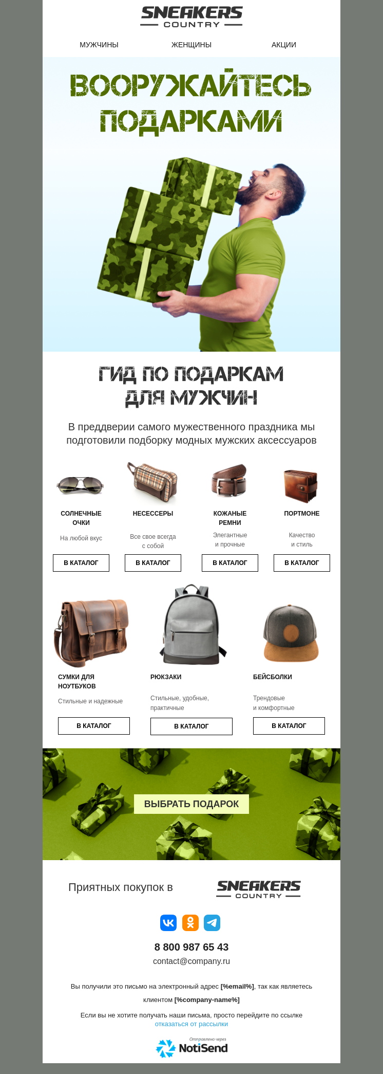 Гид по подаркам на 23 февраля