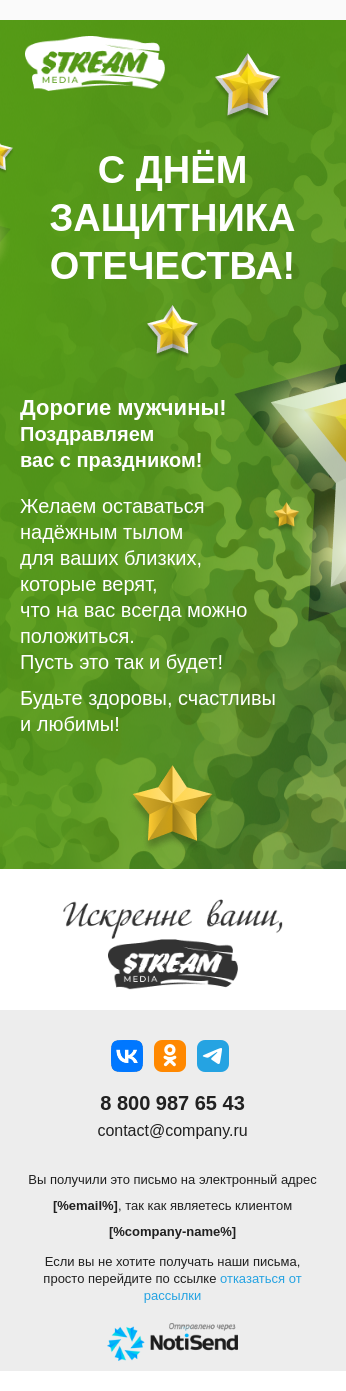 День защитника Отечества