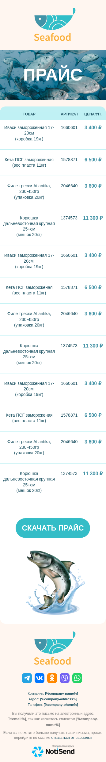 Прайс-лист
