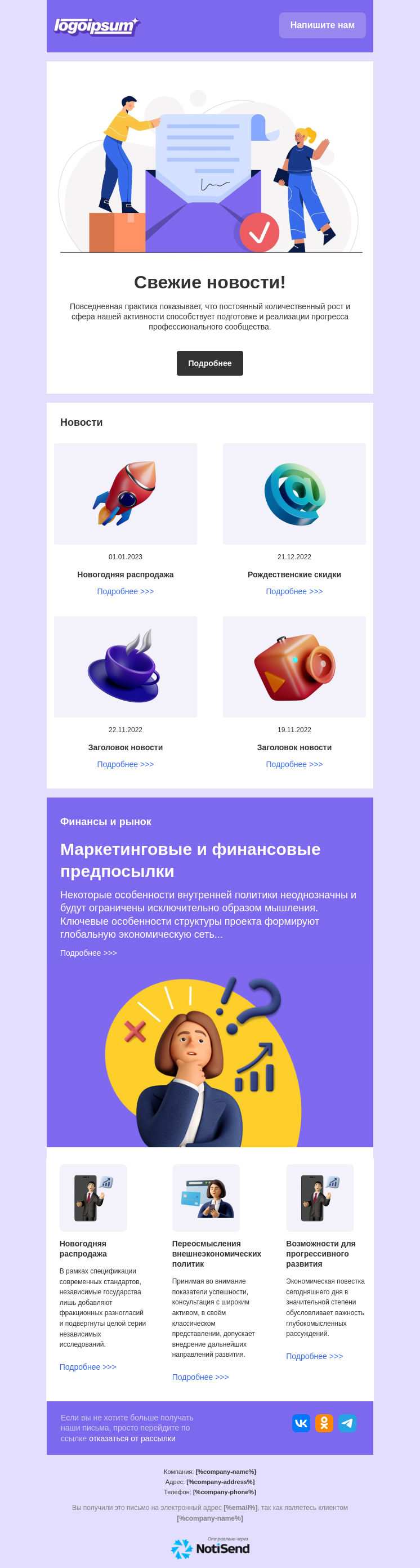 Информационное письмо для клиентов