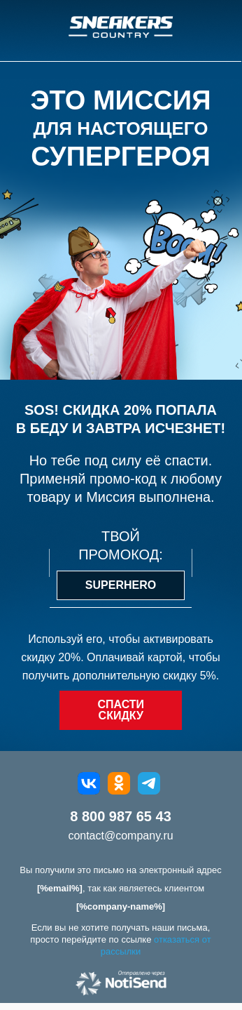 Промокод на 23 февраля