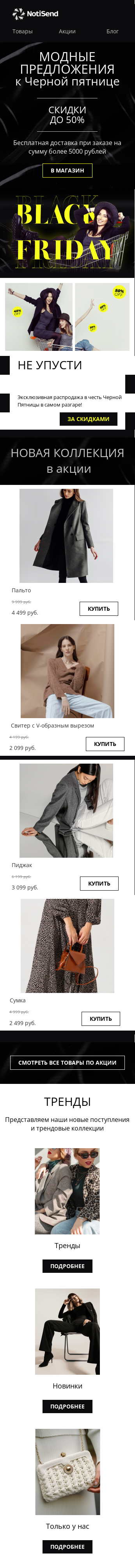 Предложения Черной пятницы