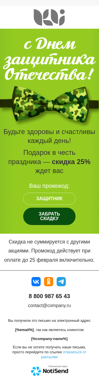 Акции к 23 февраля