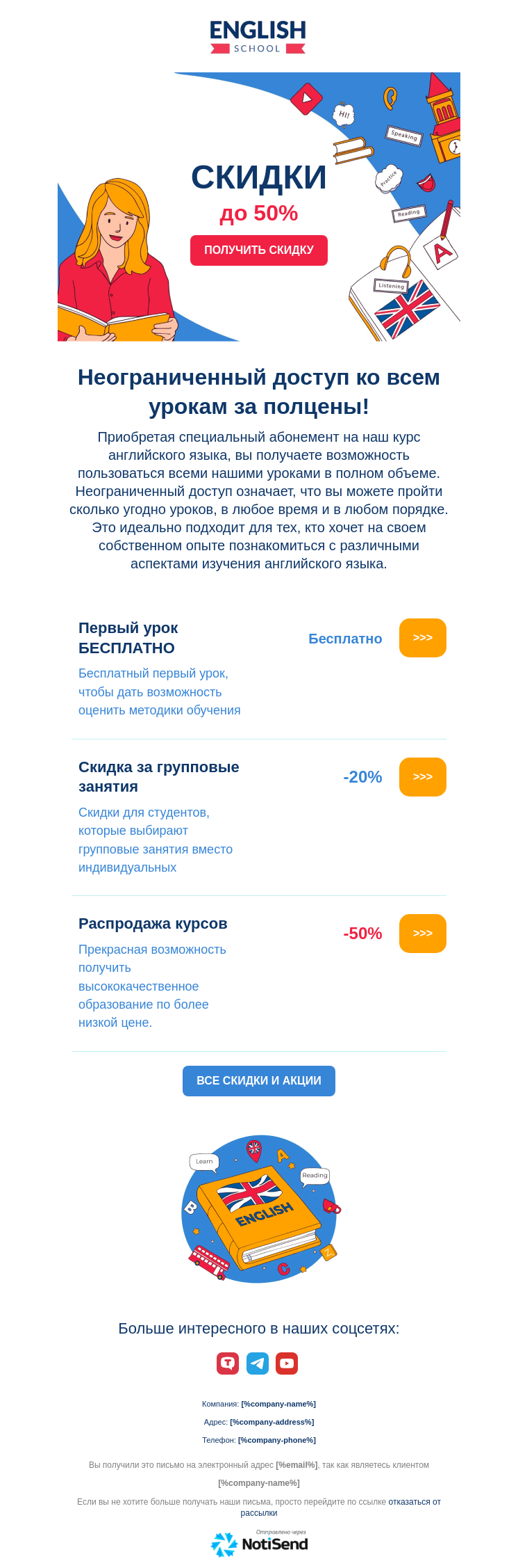 Акции на образовательные услуги