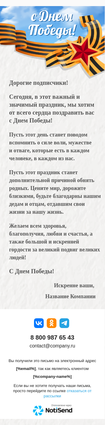 Поздравление с Днем Победы