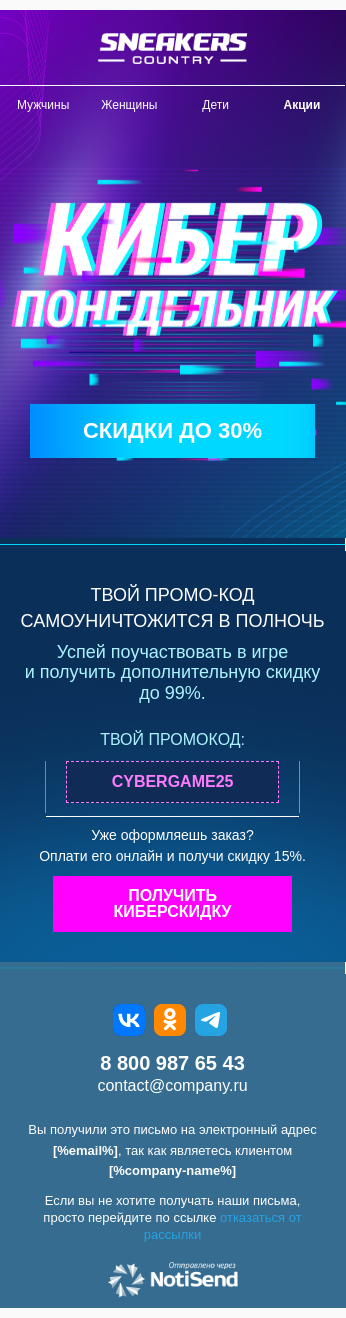 Промокод на Киберпонедельник