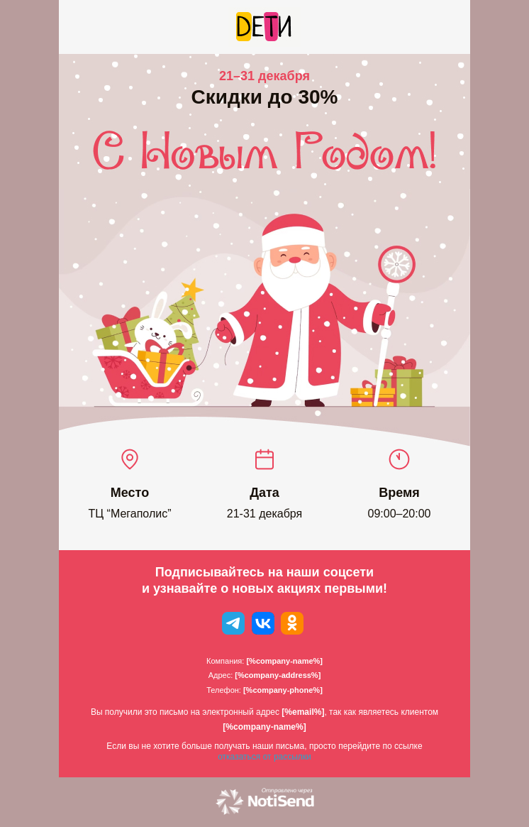 Анонс новогодней распродажи