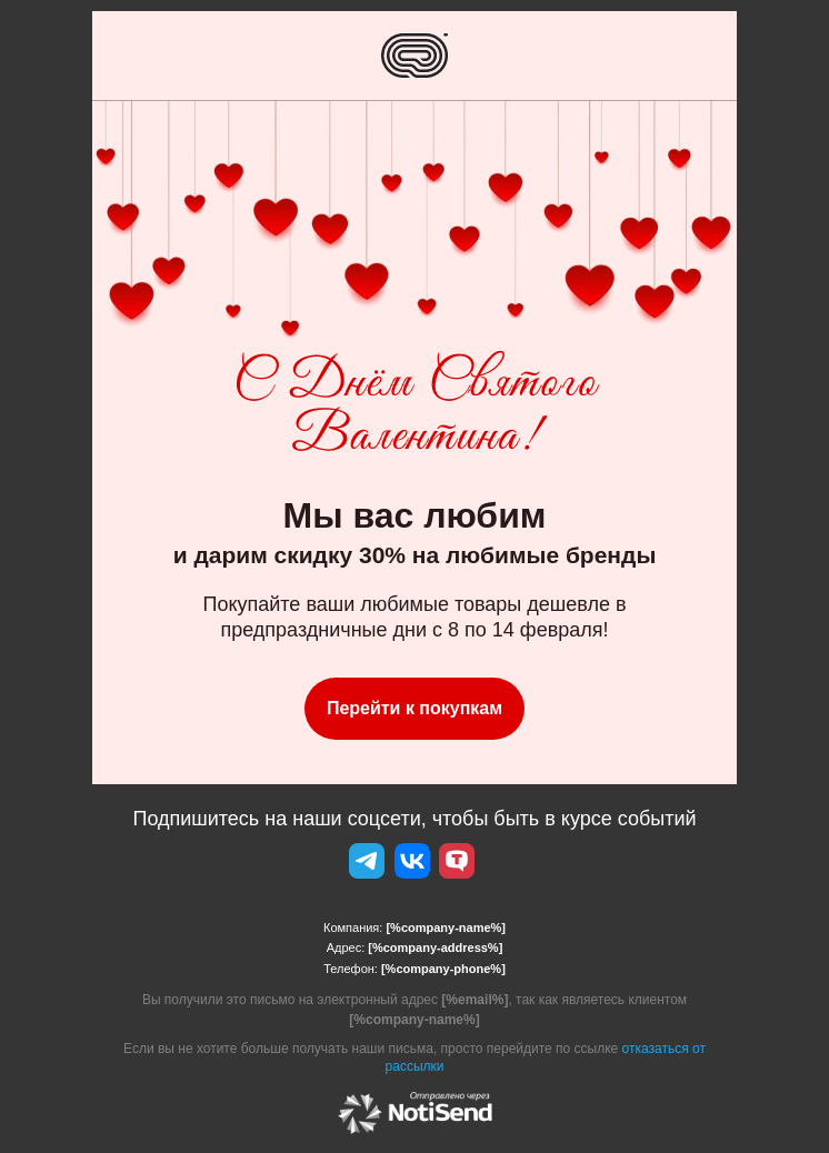 Акции на 14 февраля