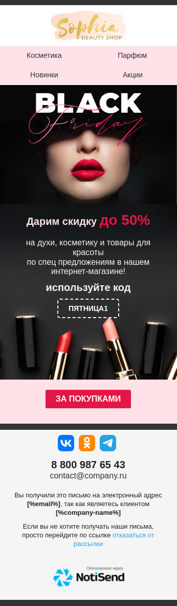 Скидки на Черную пятницу