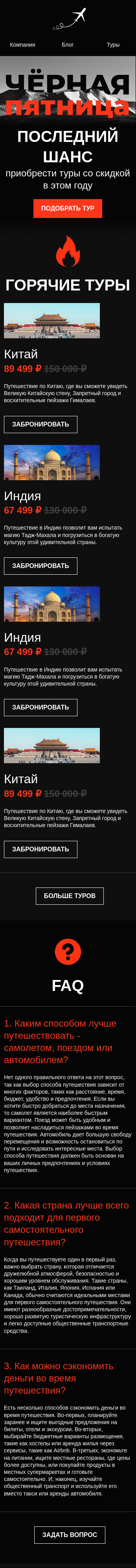Акции на Черную пятницу
