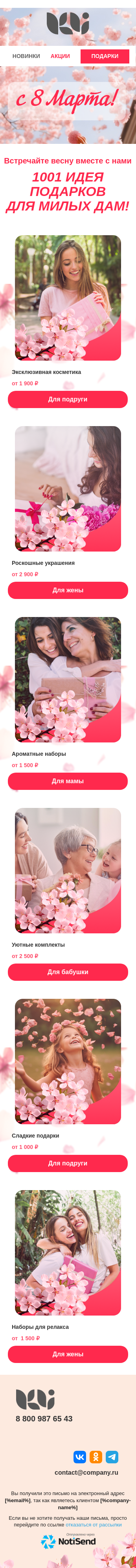 Акции на 8 марта
