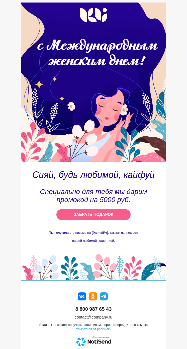 Промокод на 8 марта