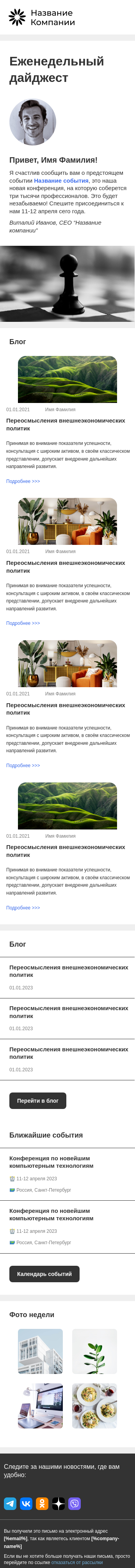 Дайджест новостей
