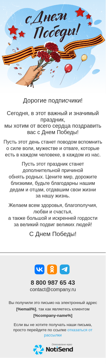 Письмо с поздравлением ко Дню Победы