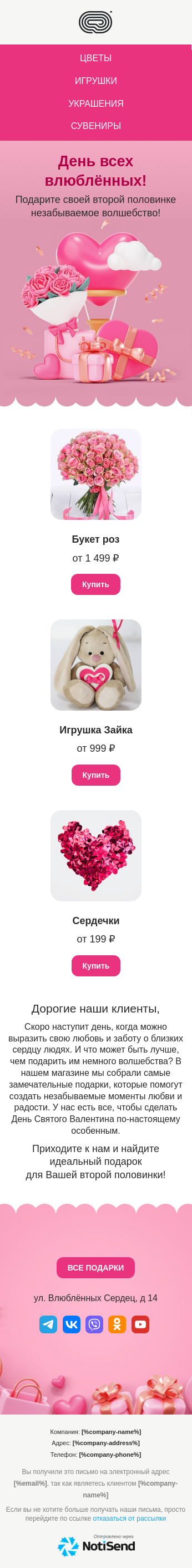 День святого Валентина