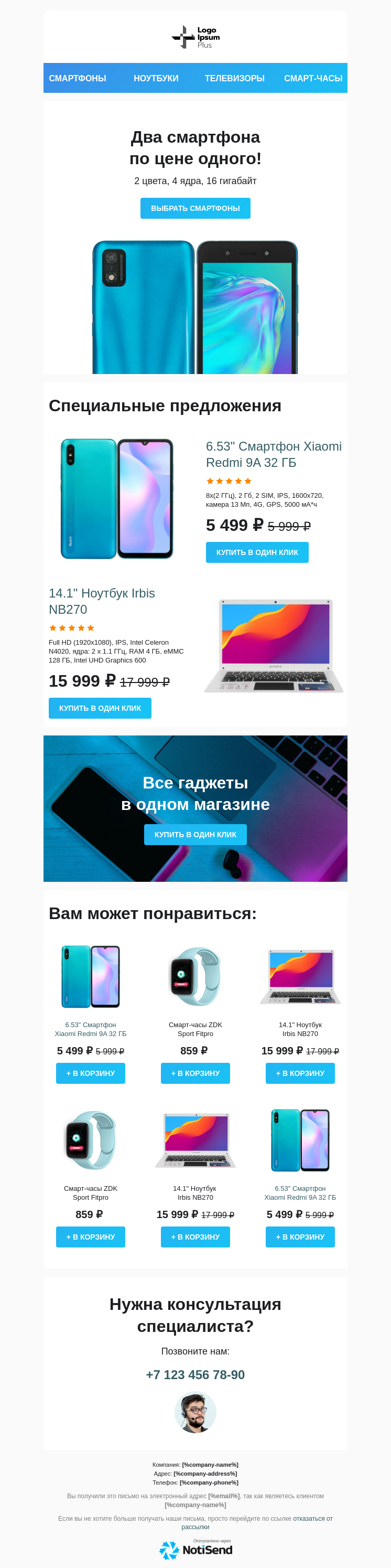 Продажа техники в письме