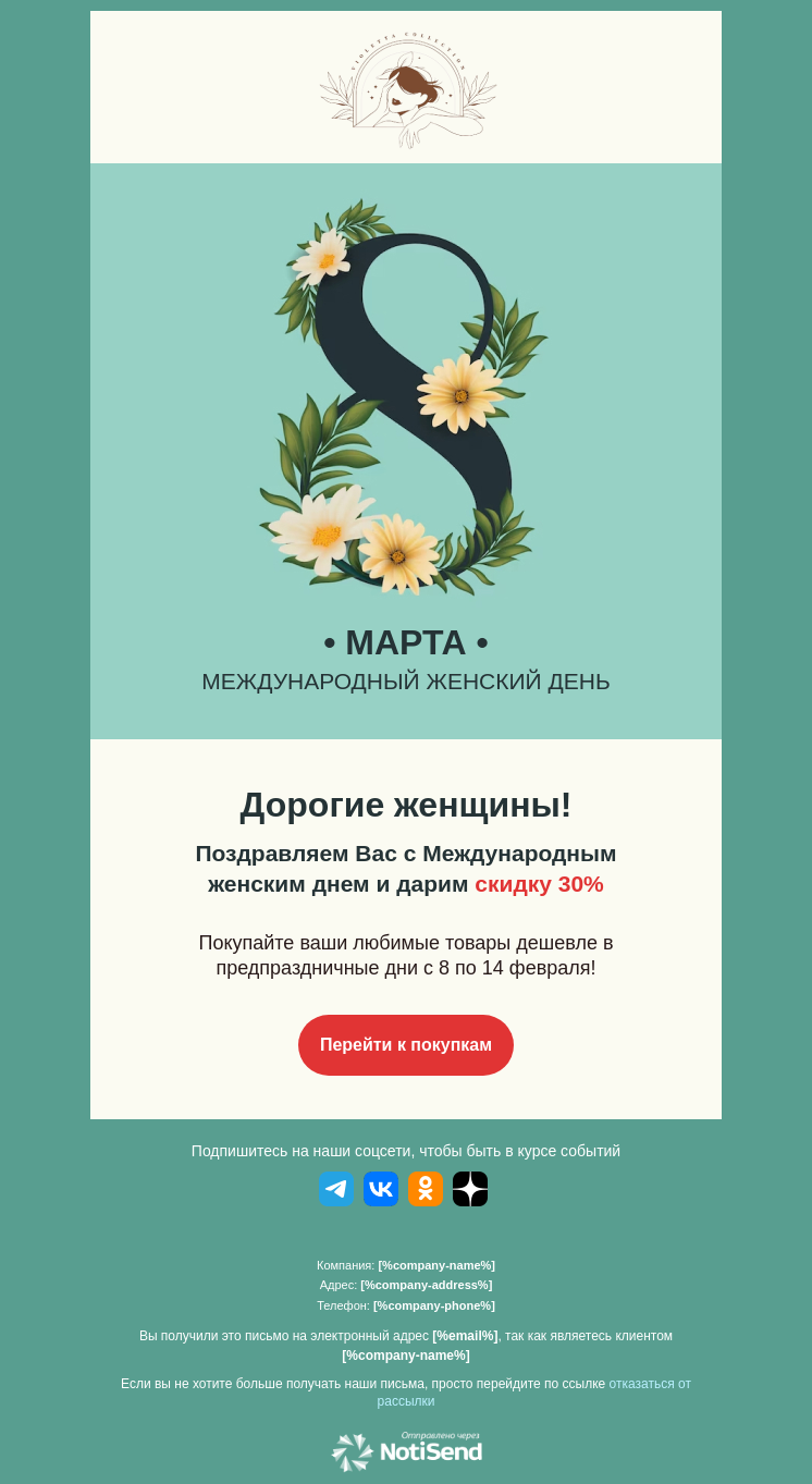 Поздравление с 8 марта