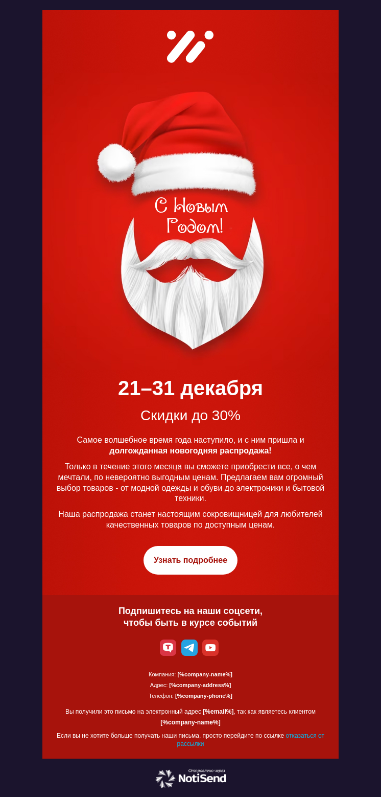 Новогодняя распродажа