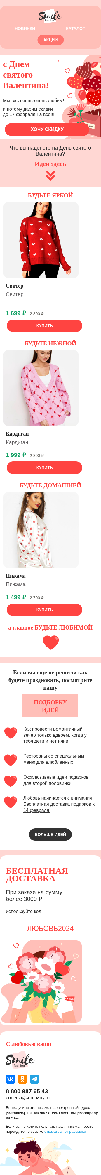 Скидки на 14 февраля