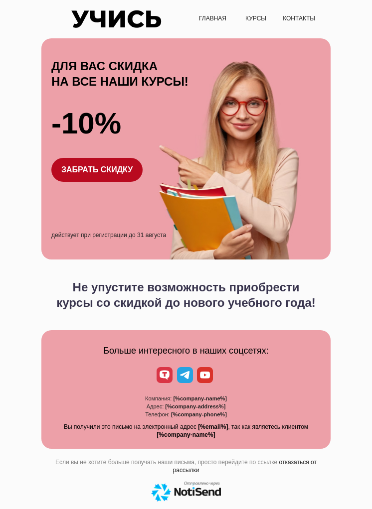 Анонс скидок на обучение