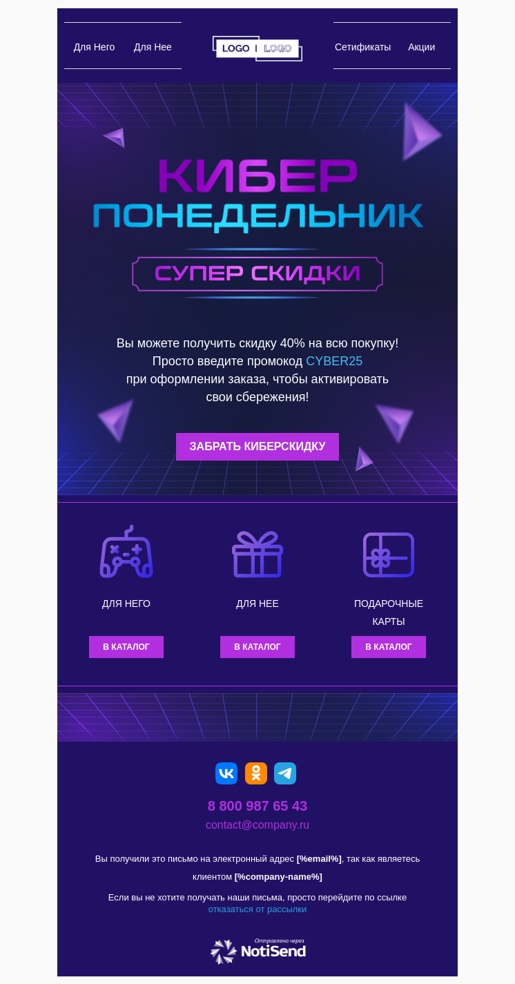 Скидки на Киберпонедельник
