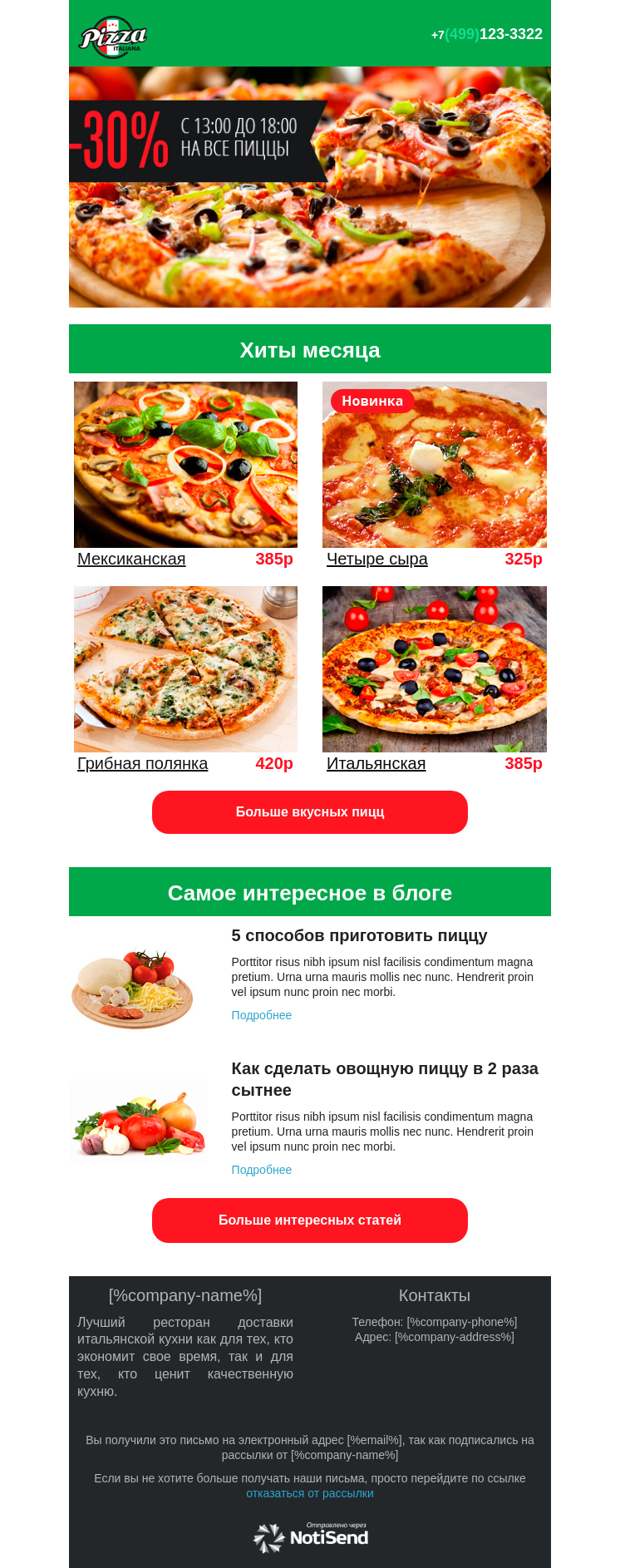 Доставка Пиццы