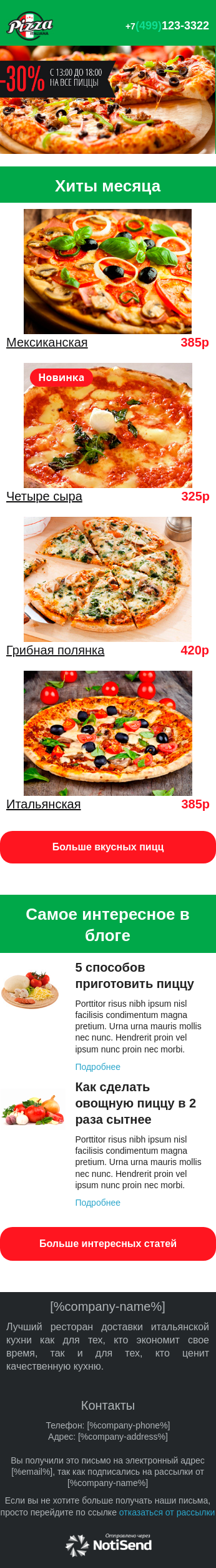 Доставка Пиццы