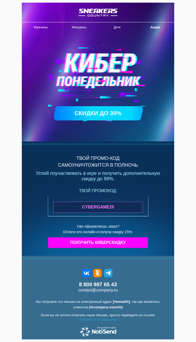 Промокод на Киберпонедельник