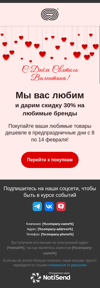 Акции на 14 февраля