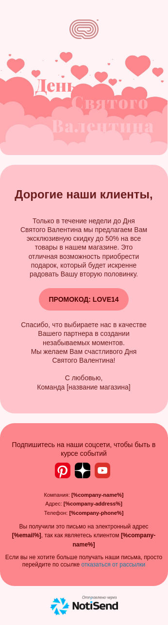 Распродажа в День святого Валентина
