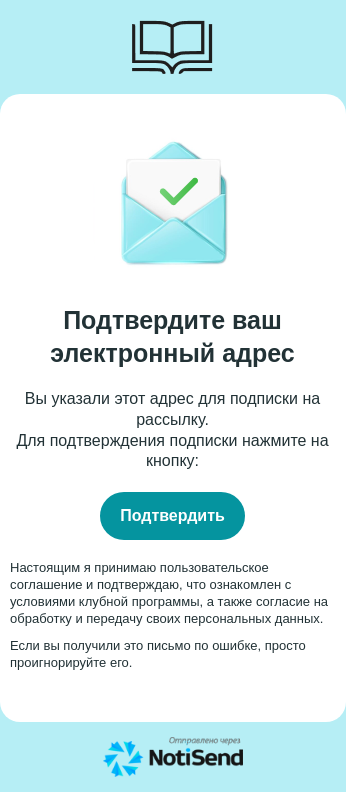 Подтверждение подписки